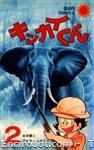kikkai kun sun comics 2 01