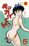 kikkai kun sun comics 5 01