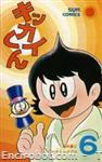 kikkai kun sun comics 6 01