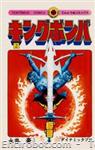 king bomber tentomushi comics2 01