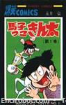 magokko kinta sunday comics1 01