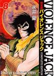 violencejack chukobunko08 01