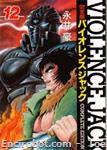 violencejack chukobunko12 01