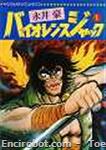 violencejack gcnc01 01