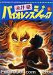 violencejack gcnc06 01