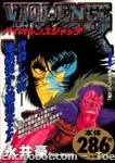 violencejack mfb04 01