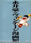 go nagai manga museum01