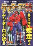 actioncomics getter robot go coins2 01
