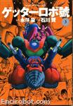getter robot go actioncomics 3 01