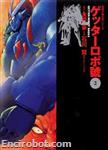 getter robot go futabasha 2 01