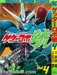 getter robot go shounen captain comics4 01