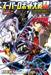 SRT R Comic Anthology Hoshi wo mamoru mono 01