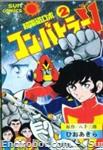 combattler v suncomics 2 01