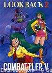 combattler doujisnhi lookback2 01