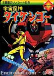 daikengo