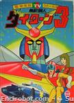daitarn songbook1 01