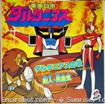 daltanious 45giri jap1 01