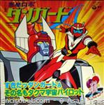 danguard 45giri jap1 01