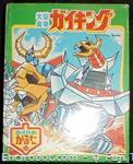 gaiking other03