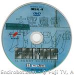 gaiking dvd serig04