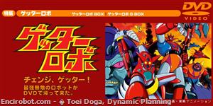 getter dvd box jap promo00