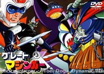 great mazinger dvd jap03 01