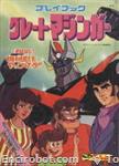 greatmazinger magazine01
