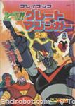 greatmazinger magazine02