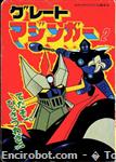 greatmazinger songbook3 01