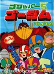 godam songbook2 01