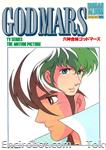 roman album55 rokushin gattai god mars 01