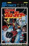 grendizer sundaycomics ota1 01