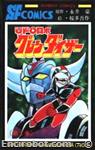 grendizer sundaycomics ota2 01
