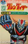 grendizer tokumashoten01