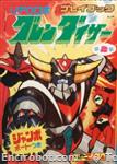 grendizer child artbook01