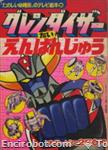 grendizer magazine09
