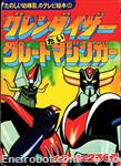 grendizer vs greatmazinger songbook1 01
