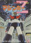 mazingerz magazine04