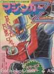 mazingerz magazine05