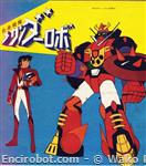 2 mechander Robot 2