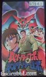 neo getter vhs jap1 01