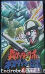 neo getter vhs jap2 01