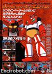 largeAnimePaperscans Getter Robo Mazinkaiser  THISRES  11326