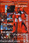 largeAnimePaperscans Getter Robo Mazinkaiser  THISRES  1 002