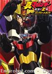 new shin mazinger impact z edition complete guide illustration01