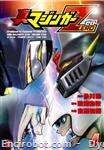 shin mazinger zero4 01