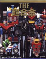 chogokin01