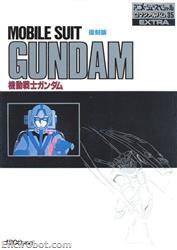 roman album35 kidou senshi gundam 01