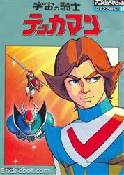 roman album37 uchuu no kishi tekkaman 01