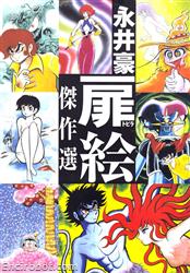 go nagai tobirae01